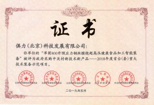 首台套证书